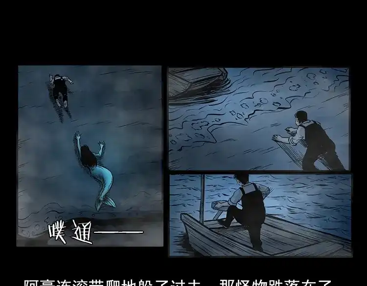 《三老爷诡事会》海妖 第64页