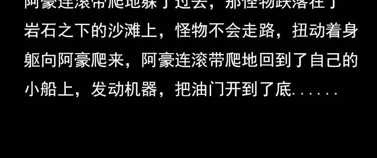 《三老爷诡事会》海妖 第65页