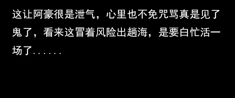 《三老爷诡事会》海妖 第19页