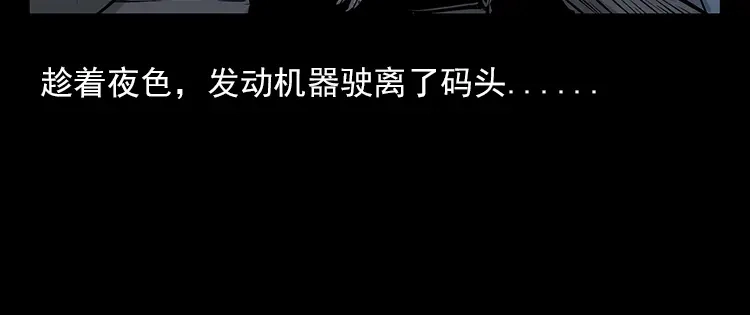 《三老爷诡事会》海妖 第13页