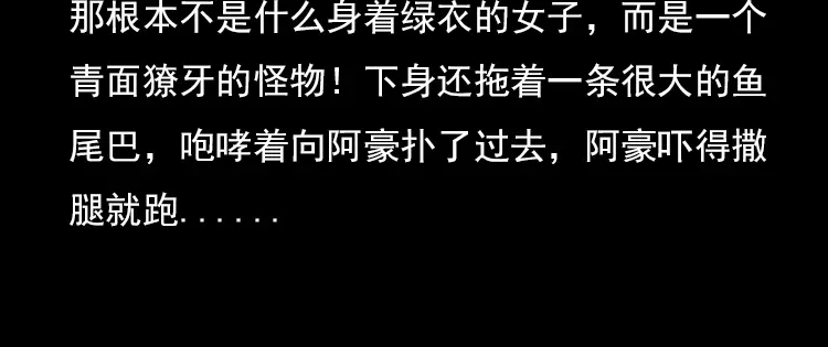 《三老爷诡事会》海妖 第61页