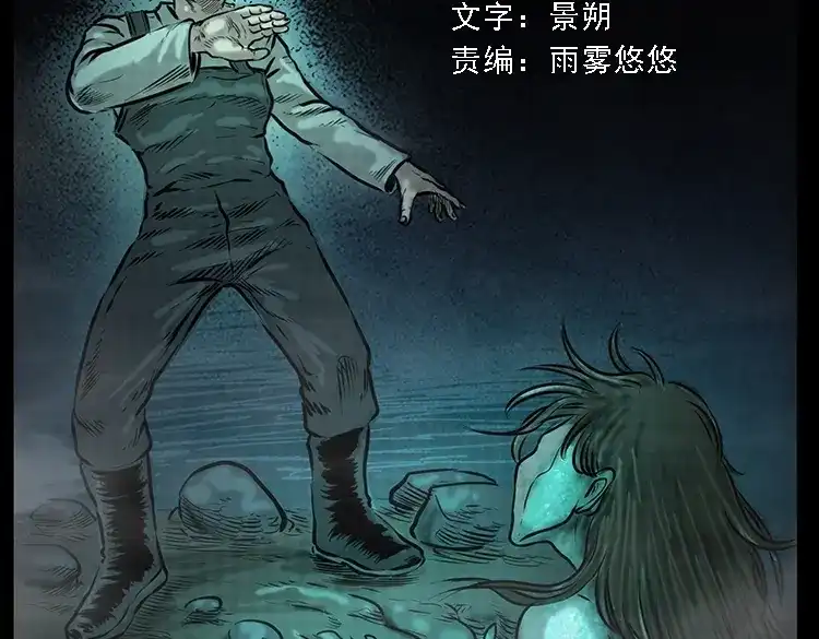《三老爷诡事会》海妖 第2页