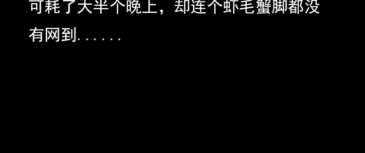 《三老爷诡事会》海妖 第17页