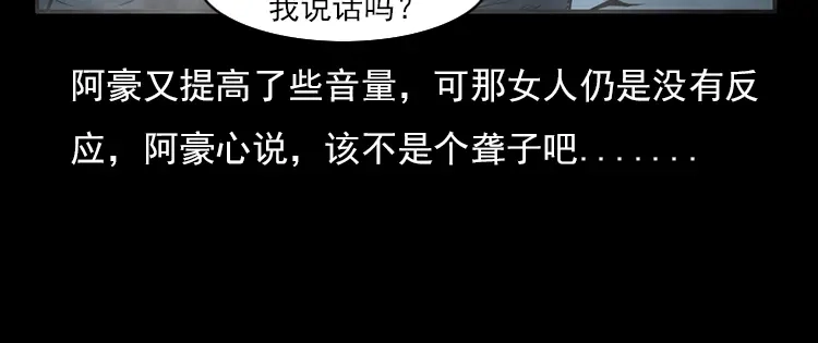 《三老爷诡事会》海妖 第55页