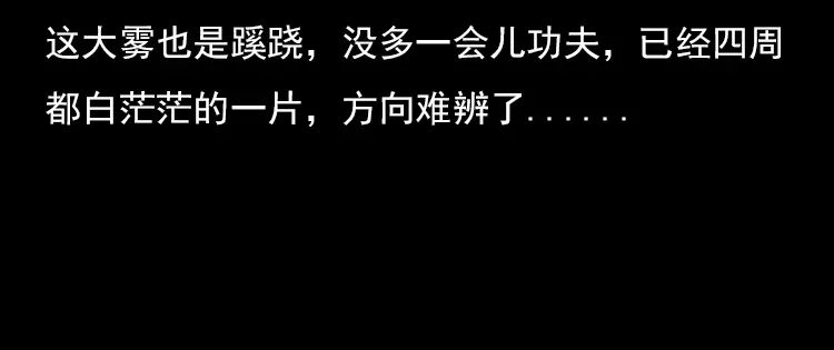 《三老爷诡事会》海妖 第23页
