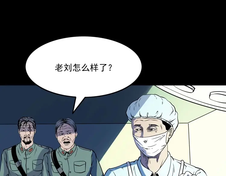 《三老爷诡事会》续命 第54页
