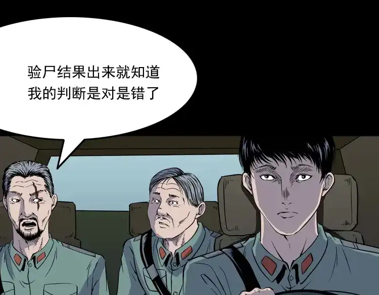 《三老爷诡事会》续命 第44页