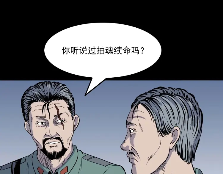 《三老爷诡事会》续命 第40页