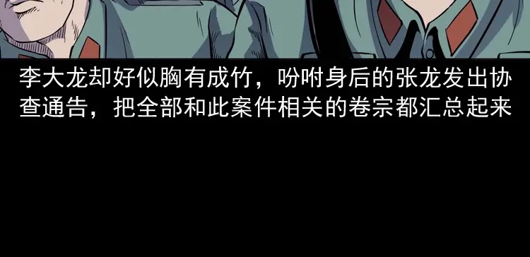 《三老爷诡事会》续命 第89页
