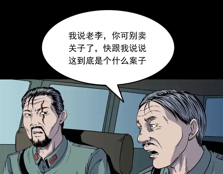 《三老爷诡事会》续命 第38页
