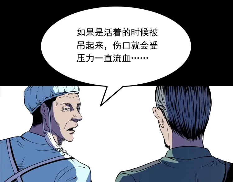 《三老爷诡事会》续命 第66页