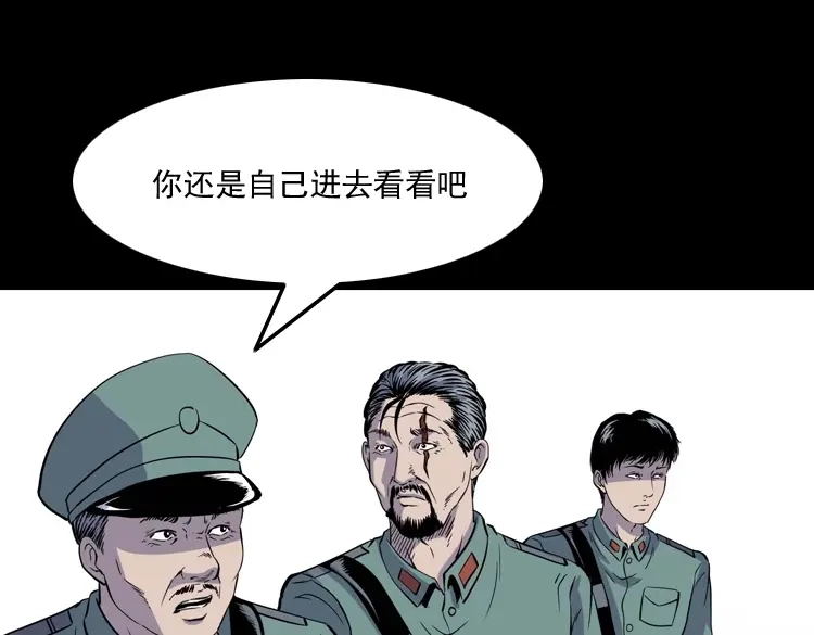 《三老爷诡事会》续命 第12页