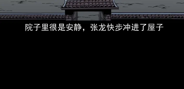 《三老爷诡事会》续命 第113页