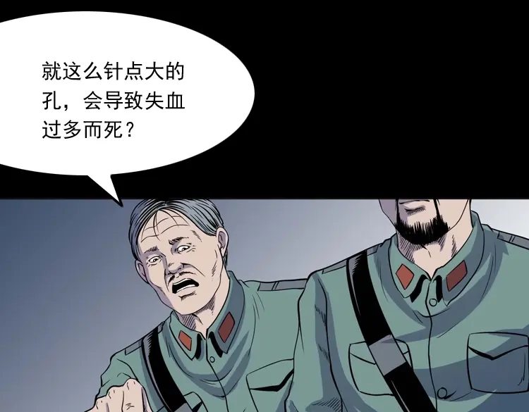 《三老爷诡事会》续命 第64页