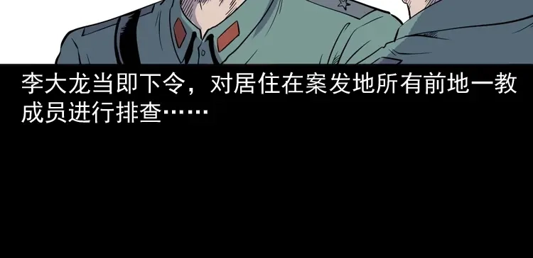 《三老爷诡事会》续命 第101页