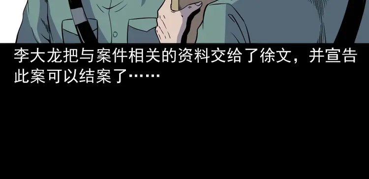 《三老爷诡事会》续命 第139页