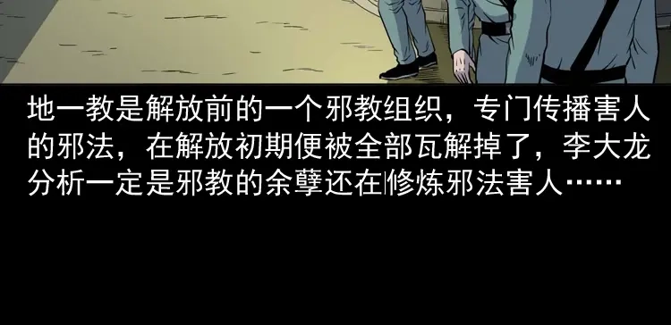 《三老爷诡事会》续命 第103页