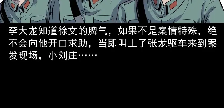 《三老爷诡事会》续命 第7页