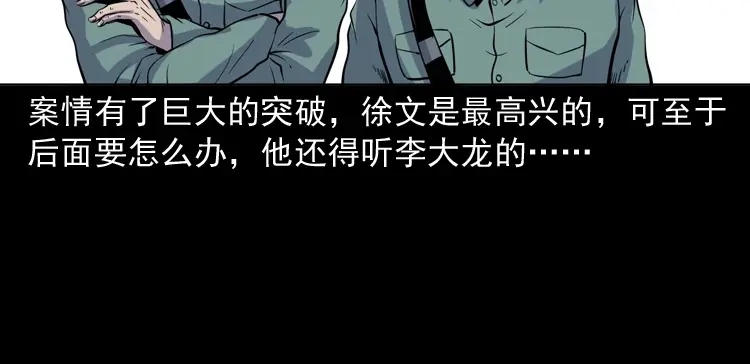《三老爷诡事会》续命 第99页