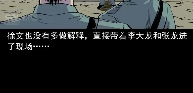 《三老爷诡事会》续命 第11页