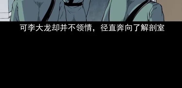 《三老爷诡事会》续命 第51页