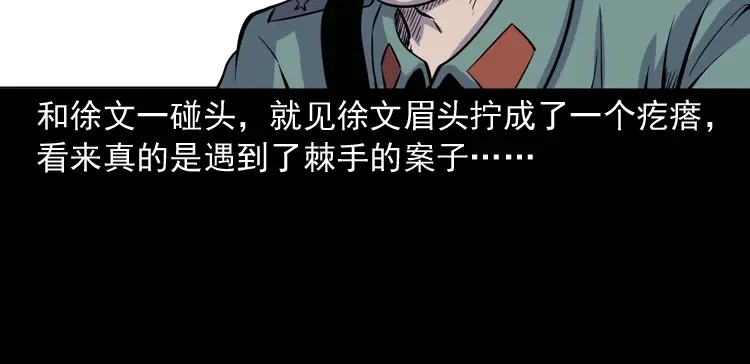 《三老爷诡事会》续命 第9页