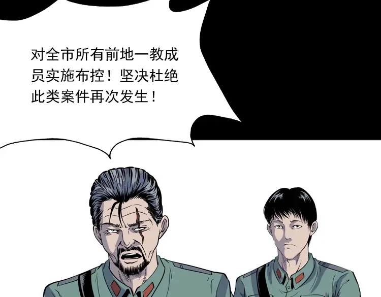 《三老爷诡事会》续命 第142页