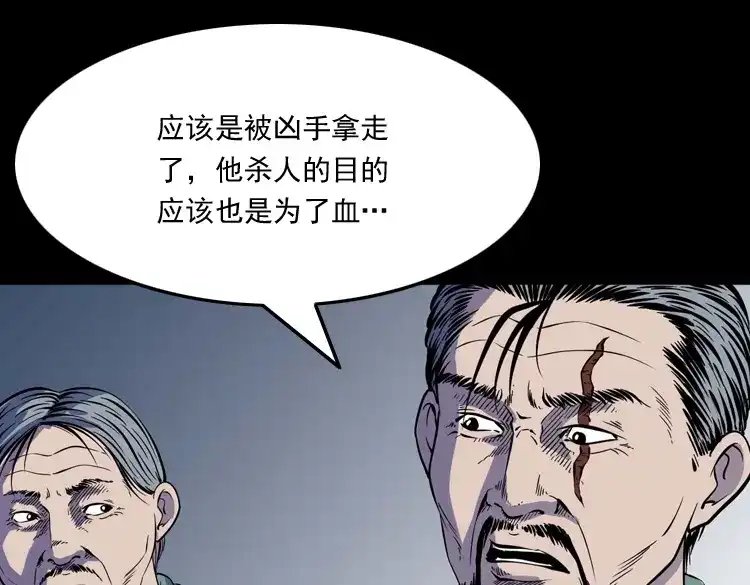 《三老爷诡事会》续命 第70页