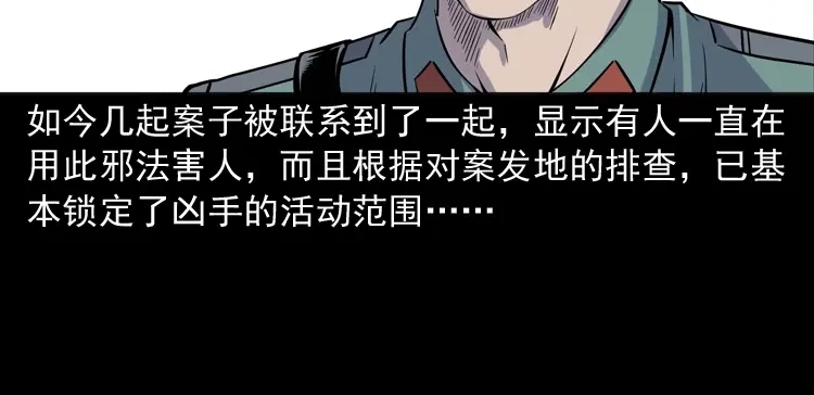 《三老爷诡事会》续命 第97页