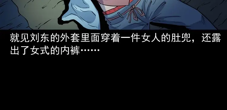 《三老爷诡事会》续命 第29页
