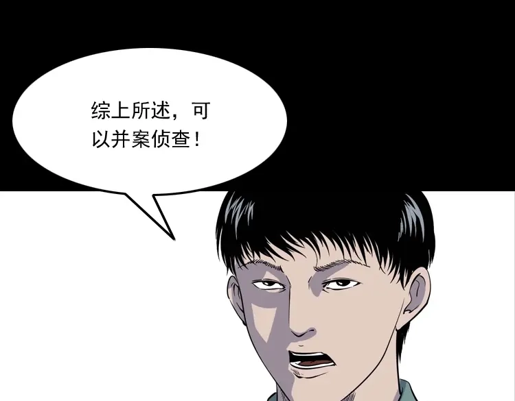 《三老爷诡事会》续命 第96页
