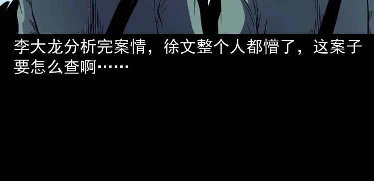 《三老爷诡事会》续命 第87页