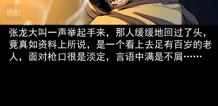 《三老爷诡事会》续命 第117页