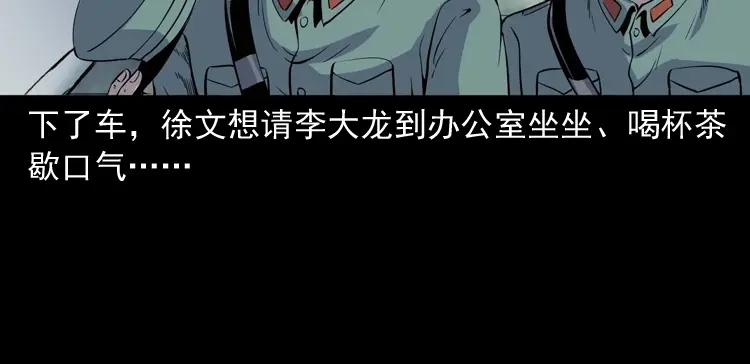 《三老爷诡事会》续命 第49页