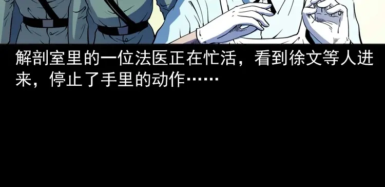 《三老爷诡事会》续命 第55页