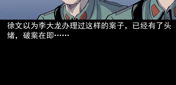 《三老爷诡事会》续命 第31页