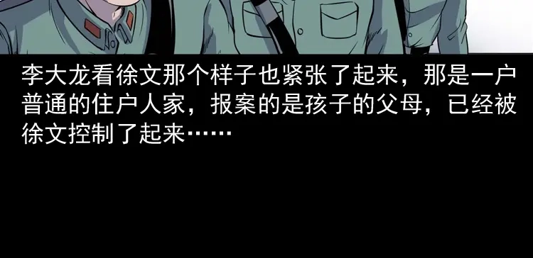 《三老爷诡事会》续命 第13页