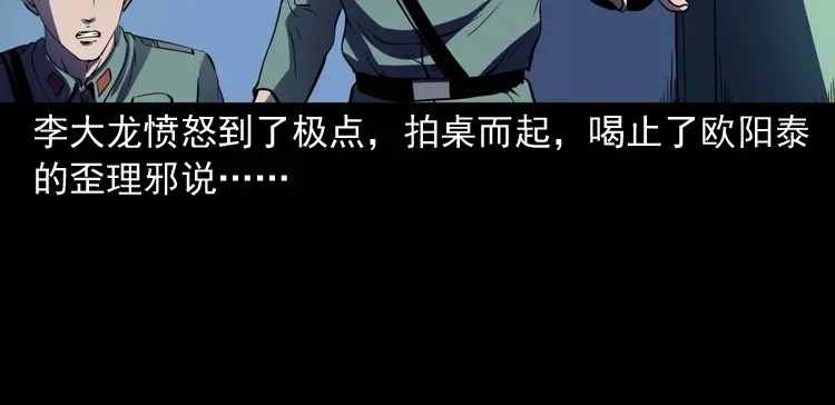 《三老爷诡事会》续命 第135页