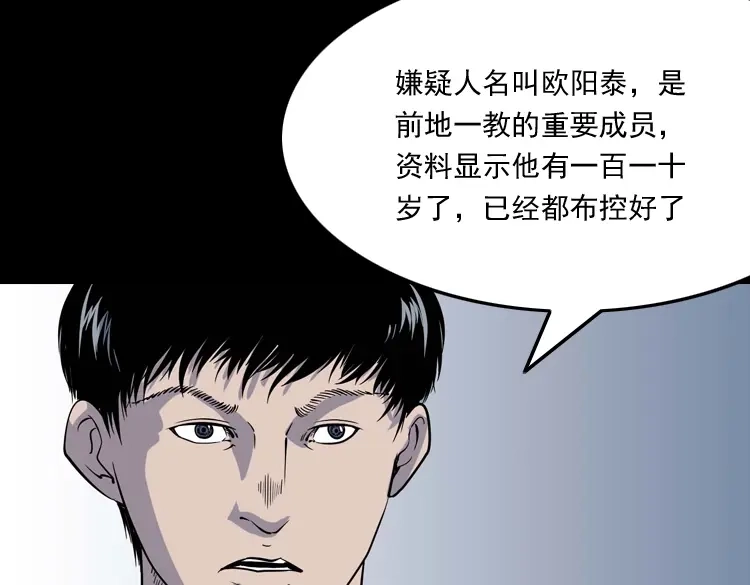 《三老爷诡事会》续命 第104页