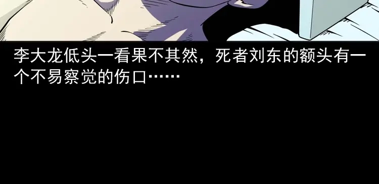 《三老爷诡事会》续命 第63页