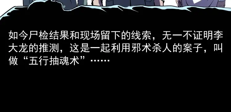 《三老爷诡事会》续命 第79页