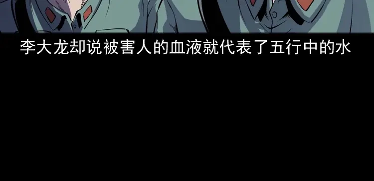 《三老爷诡事会》续命 第85页
