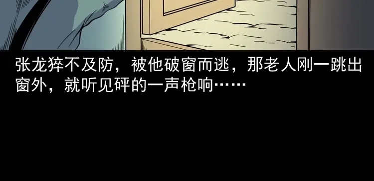《三老爷诡事会》续命 第121页