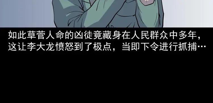 《三老爷诡事会》续命 第107页