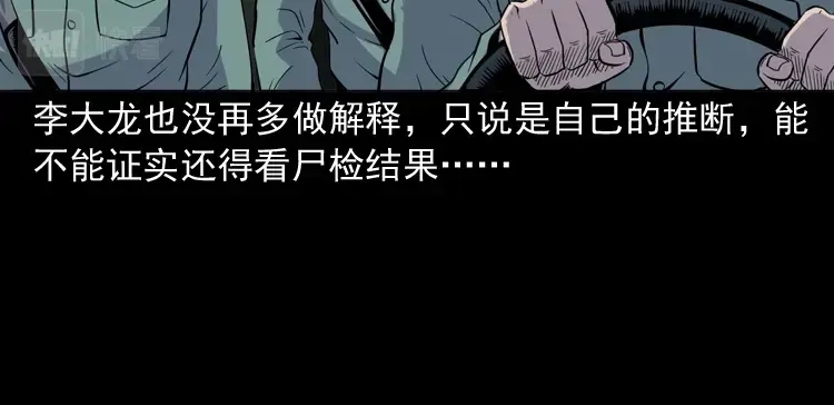 《三老爷诡事会》续命 第45页