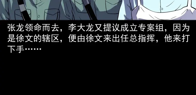 《三老爷诡事会》续命 第91页