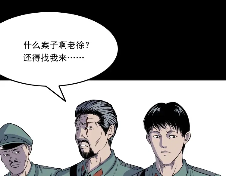 《三老爷诡事会》续命 第6页
