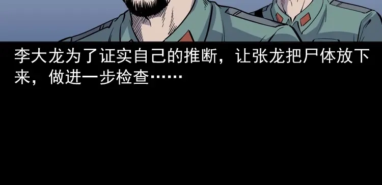 《三老爷诡事会》续命 第19页