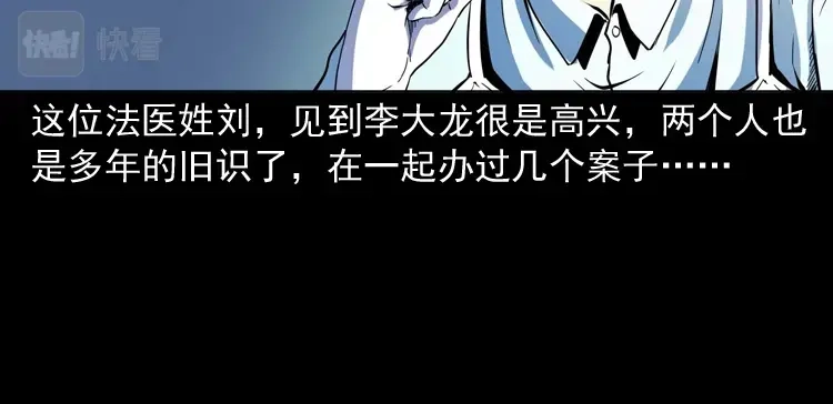 《三老爷诡事会》续命 第57页