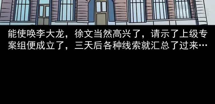 《三老爷诡事会》续命 第93页